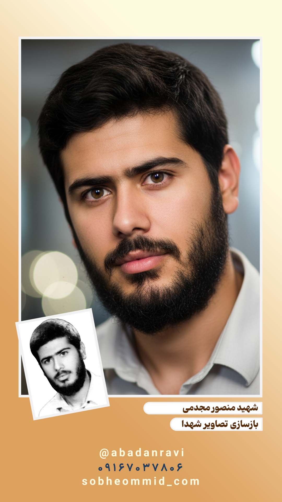 شهید مصنور مجدمی 